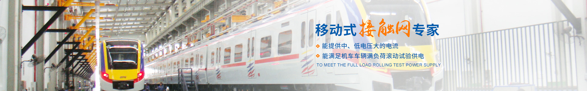 株洲瑞泰裝備技術(shù)有限公司_湖南無軌電車充電架|長(zhǎng)沙充電軌|鐵路設(shè)備 株洲瑞泰裝備技術(shù)有限公司_湖南無軌電車充電架|長(zhǎng)沙充電軌|鐵路設(shè)備